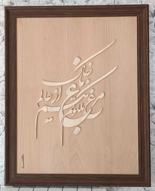 تابلو مرغ باغ ملکوت