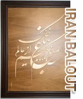 تابلو مرغ باغ ملکوت