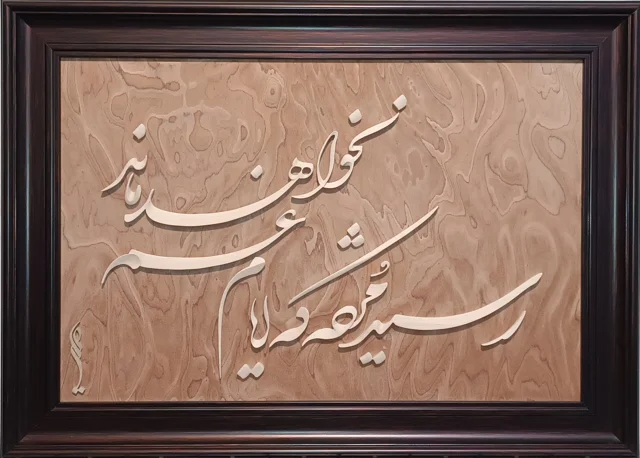 رسید مژده